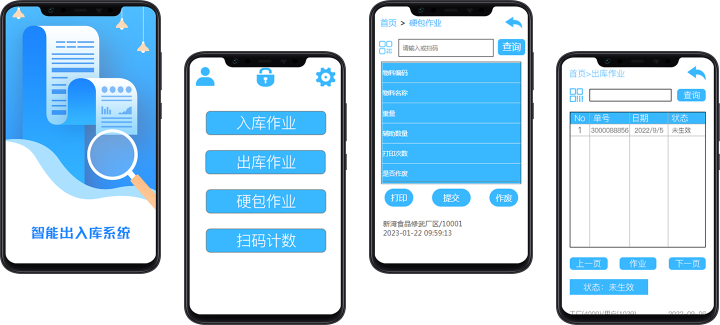 出入库系统
