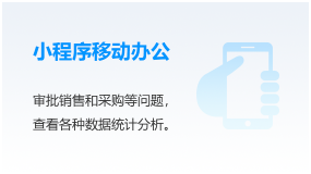 小程序移动办公