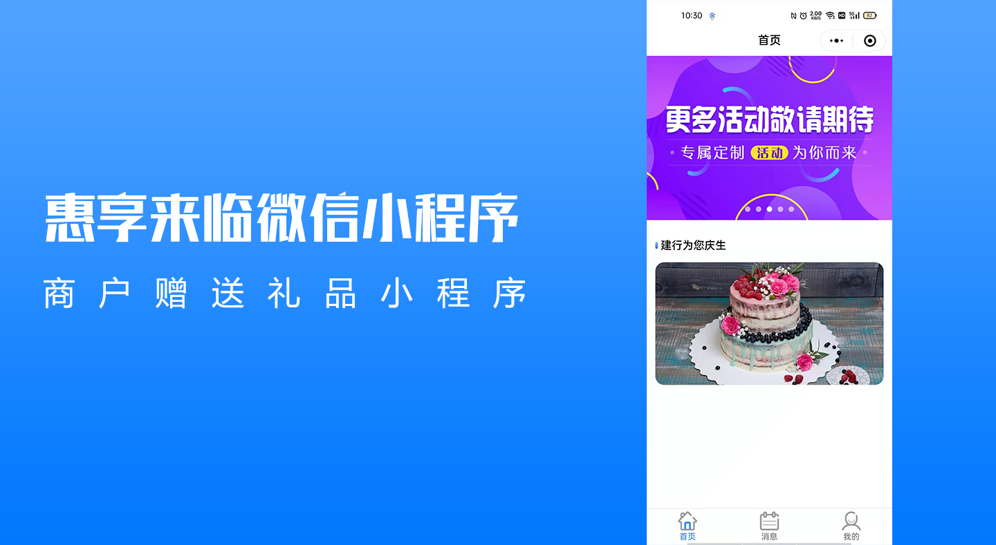 惠享来临