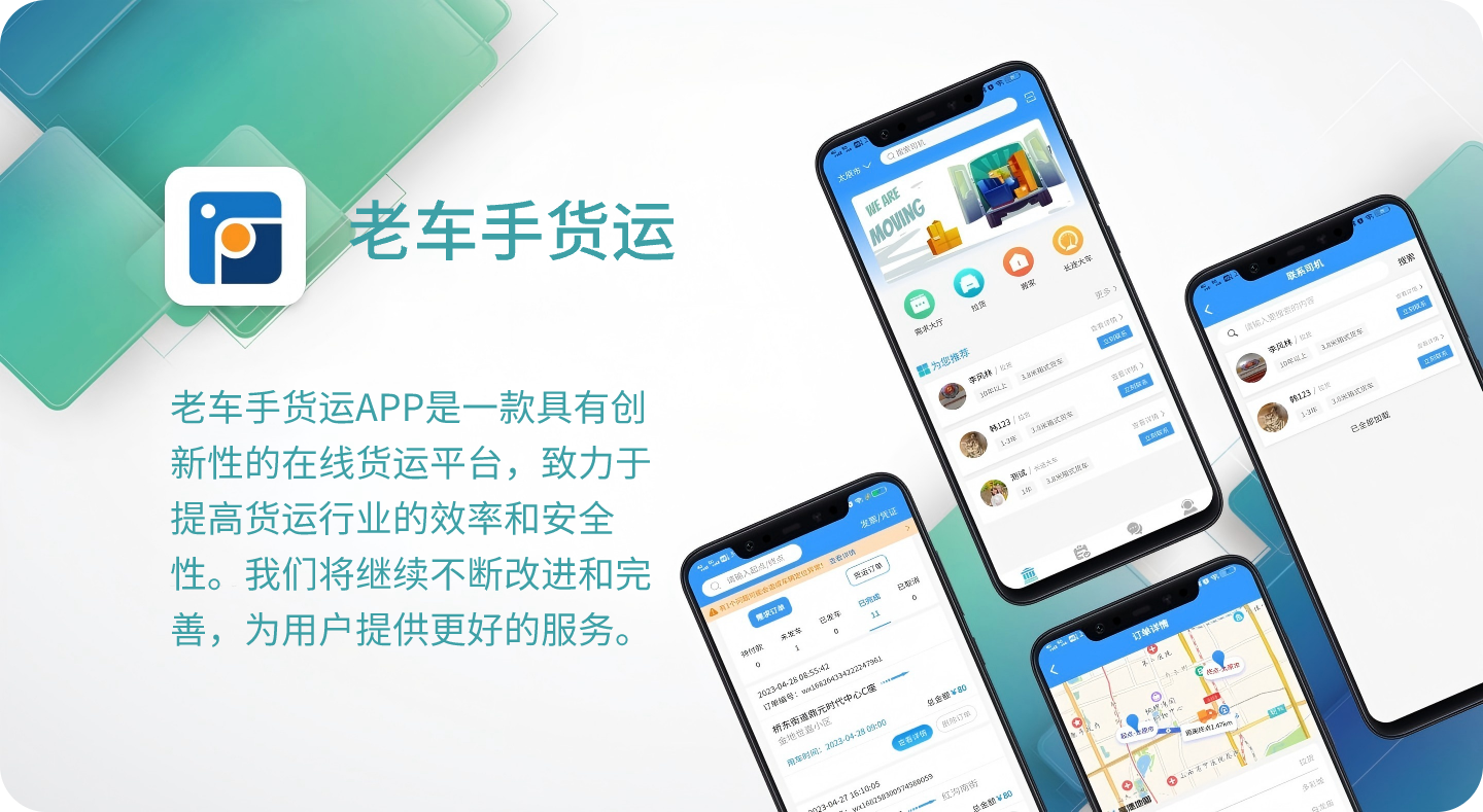 老车手代驾APP