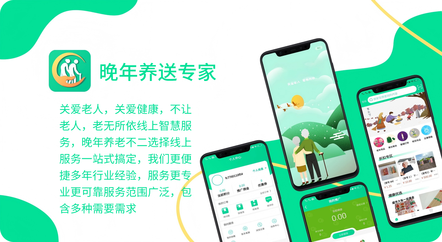 晚年送养专家APP